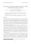 Научная статья на тему 'Численное моделирование обратной связи p53 — Mdm2 в биологическом процессе апоптоза'