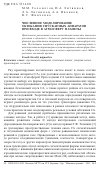 Научная статья на тему 'Численное моделирование обтекания спускаемых аппаратов при входе в атмосферу планеты'