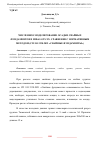 Научная статья на тему 'ЧИСЛЕННОЕ МОДЕЛИРОВАНИЕ ОСАДКИ СВАЙНЫХ ФУНДАМЕНТОВ В MIDAS GTS NX. СРАВНЕНИЕ С НОРМАТИВНЫМ МЕТОДОМ (СП 24.13330.2021 «СВАЙНЫЕ ФУНДАМЕНТЫ»)'