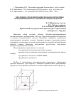 Научная статья на тему 'Численное моделирование пожаров, проблемы применения интегральной и полевой моделей'