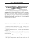 Научная статья на тему 'Численное моделирование процессов сдвижения в грунтовом массиве при строительстве станций метрополитена открытым способом'