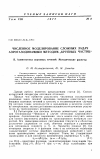 Научная статья на тему 'Численное моделирование сложных задач аэрогазодинамики методом „крупных частиц" II. Асимптотика звуковых течений. Методические расчеты'