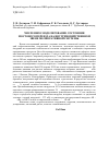 Научная статья на тему 'Численное моделирование состояния мостового переезда на внутрихозяйственном звене мелиоративной системы'