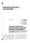 Научная статья на тему 'Численное моделирование течения печатной краски между вращающимися цилиндрами в процессе офсетной печати'