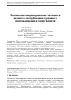 Научная статья на тему 'Численное моделирование течения в канале с неглубокими лунками с использованием Code Saturne'