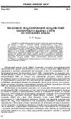 Научная статья на тему 'Численное моделирование воздействия поперечного выдува струй на обтекание крыла'