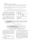 Научная статья на тему 'Численное определение характеристик течения в проточном канале'