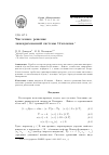 Научная статья на тему 'Численное решение линеаризованной системы Осколкова'