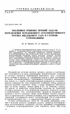 Научная статья на тему 'Численное решение прямой задачи определения осредненного осесимметричного потока идеального газа в ступени турбомашины'