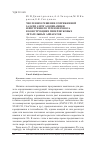 Научная статья на тему 'Численное решение сопряженной задачи аэрогазодинамики и внутреннего теплопереноса в конструкциях гиперзвуковых летательных аппаратов'