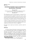 Научная статья на тему 'Численное решение задачи Хотеллинга в безопасных стратегиях'