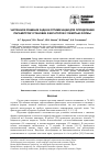 Научная статья на тему 'Численное решение задачи оптимизации для определения параметров установки фиксаторов с памятью формы'