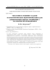 Научная статья на тему 'Численное решение задачи параметрической идентификации для дифференциальных уравнений с частными производными'