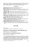 Научная статья на тему 'Численность голубей в Иркутске зимой 1998/1999 годов'