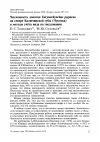 Научная статья на тему 'Численность лопатня Eurynorhynchus pygmeus на севере Колючинской губы (Чукотка) и методы учёта вида на гнездовании'