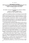 Научная статья на тему 'Численность войск Приамурского и Варшавского военных округов накануне Русско-японской войны: опыт сравнительного анализа'