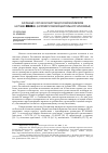 Научная статья на тему 'Численным состав сектантства в Российской империи на рубеже XIX-XX вв. (на примере губерний центрального Черноземья)'