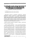 Научная статья на тему 'Численный анализ аэро- и гидроупругой устойчивости оболочек вращения, выполненных из функционально-градиентных материалов'