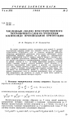 Научная статья на тему 'Численный анализ пространственного пограничного слоя на трехосном эллипсоиде произвольной ориентации'