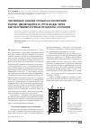 Научная статья на тему 'Численный анализ процесса испарения капли, движущейся в струе воды через высокотемпературные продукты сгорания'