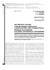 Научная статья на тему 'Численный анализ работы пневматического амортизатора при стандартном режиме нагружения и разных алгоритмах управления'