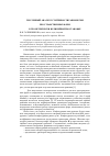 Научная статья на тему 'Численный анализ устойчивости равновесия пространственных ферм в геометрически нелинейной постановке'