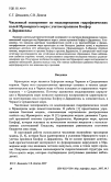 Научная статья на тему 'Численный эксперимент по моделированию гидрофизических полей Мраморного моря с учетом проливов Босфор и Дарданеллы'