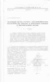 Научная статья на тему 'Численный метод расчета аэродинамических характеристик плоских и неплоских крыльев в сверхзвуковом потоке'