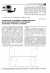 Научная статья на тему 'Численный послойный компьютерный анализ напряженного состояния заготовок круглого сечения'