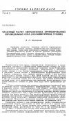 Научная статья на тему 'Численный расчет сверхзвуковых профилированных пирамидальных сопел (осесимметричное течение)'