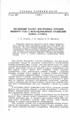 Научная статья на тему 'Численный расчет внутренних течений вязкого газа с использованием уравнений Навье-Стокса'