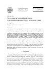 Научная статья на тему 'Численный вероятностный анализ оптимизационных задач гидроэнергетики'