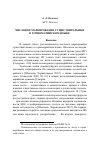 Научная статья на тему 'Числовое маркирование существительных в горномарийском языке'