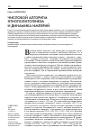 Научная статья на тему 'Числовой алгоритм этнополитогенеза и динамика империй'