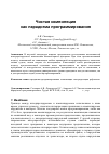 Научная статья на тему 'Чистая компиляция как парадигма программирования'