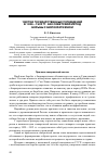 Научная статья на тему 'Чистки государственных учреждений в 1929-1932 гг. как советский метод борьбы с бюрократизмом'