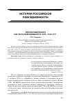 Научная статья на тему 'Чистки соваппарата как часть повседневности 1920-1930-х гг.'