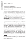 Научная статья на тему 'Членистоногие-фитофаги, повреждающие зеленые насаждения г. Гродно (Беларусь)'