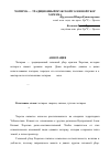 Научная статья на тему 'Чогирма — традиционный мужской головной убор Хорезма'