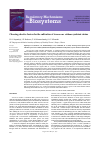 Научная статья на тему 'Choosing selective factors for the cultivation of Aerococcus viridans symbiont strains'