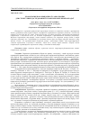 Научная статья на тему 'CHRONOTOPE AS AN INDICATOR OF SACRALIZATION LIMITS FOR STRUCTURAL RESEARCHES OF UKRAINIAN WEDDING RITES'