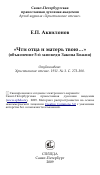 Научная статья на тему '«Чти отца и матерь твою…» (объяснение 5-й заповеди Закона Божия)'