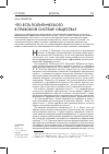 Научная статья на тему 'Что есть политического в правовой системе общества?'