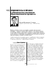 Научная статья на тему 'Что изменилось в правах и обязанностях участников образовательного процесса'