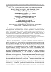 Научная статья на тему 'Что, как, зачем? Воспитание организационной культуры в условиях быстрых перемен'