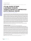 Научная статья на тему 'Что мы знаем сегодня о жировом профиле грудного молока и современных искусственных смесей для питания детей с рождения?'