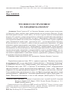 Научная статья на тему 'Что нового в Стратегии ЕС на Западных Балканах? '