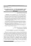 Научная статья на тему 'Что опять не так с «Алтайской принцессой»? Новые факты из ньюслорной биографии Ак Кадын'