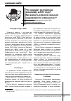 Научная статья на тему 'Что ожидает российскую экономику в 2010 году? Как вернуть клиента на рынок недвижимости и финансов? 45-е заседание Международного клуба «Мик»'