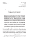 Научная статья на тему 'Что превращает человека в зверочеловека? Териантропия в богословии свт. Димитрия Ростовского'